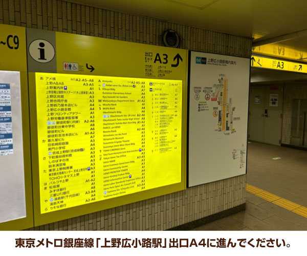 東京メトロ銀座線「上野広小路駅」出口A3に進んでください。