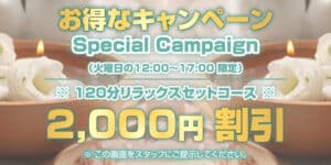 お得なキャンペーン 湯島・上野・御徒町 タイリラクゼーション バンコクスパ