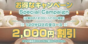 お得なキャンペーン 湯島・上野・御徒町 タイリラクゼーション バンコクスパ
